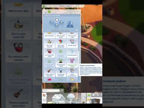 Это НУЖНО попробовать: свойства участка в Симс 4 | the sims 4 | #thesims4 #симс4 ##ts4