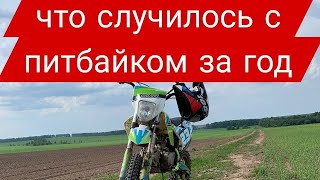 ЧТО СЛУЧИЛОСЬ С ПИТБАЙКОМ ЗА ГОД|RACER SXR125