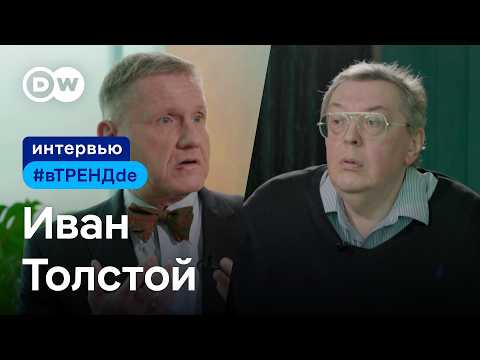 Ленин, Ельцин и Путин: где Россия свернула не туда? | Историк Иван Толстой #вТРЕНДde