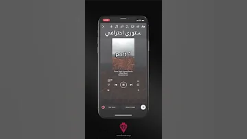 كيف تعمل ستوري احترافي على انستقرام او تيك توك 