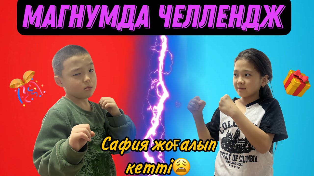 Битва ҚЫЗЫЛ & КӨК🏆