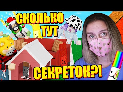 ИСКАЛИ МАРКЕРЫ, А НАШЛИ СЕКРЕТКИ! Roblox Find the Markers