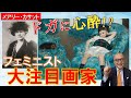 【フェミニスト大注目の理由とは！？】米国出身女流画家メアリー・カサット！ドガ総合プロデュースの可愛い子どもの絵【印象派・影の功労者】