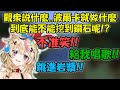 【尾丸波爾卡】由觀眾全體一同操縱波爾卡去挖鑽石!!不准笑又要他開心...還給不給座長玩遊戲啊(|||ﾟдﾟ)【Hololive/ホロライブ】【vtuber中文字幕】