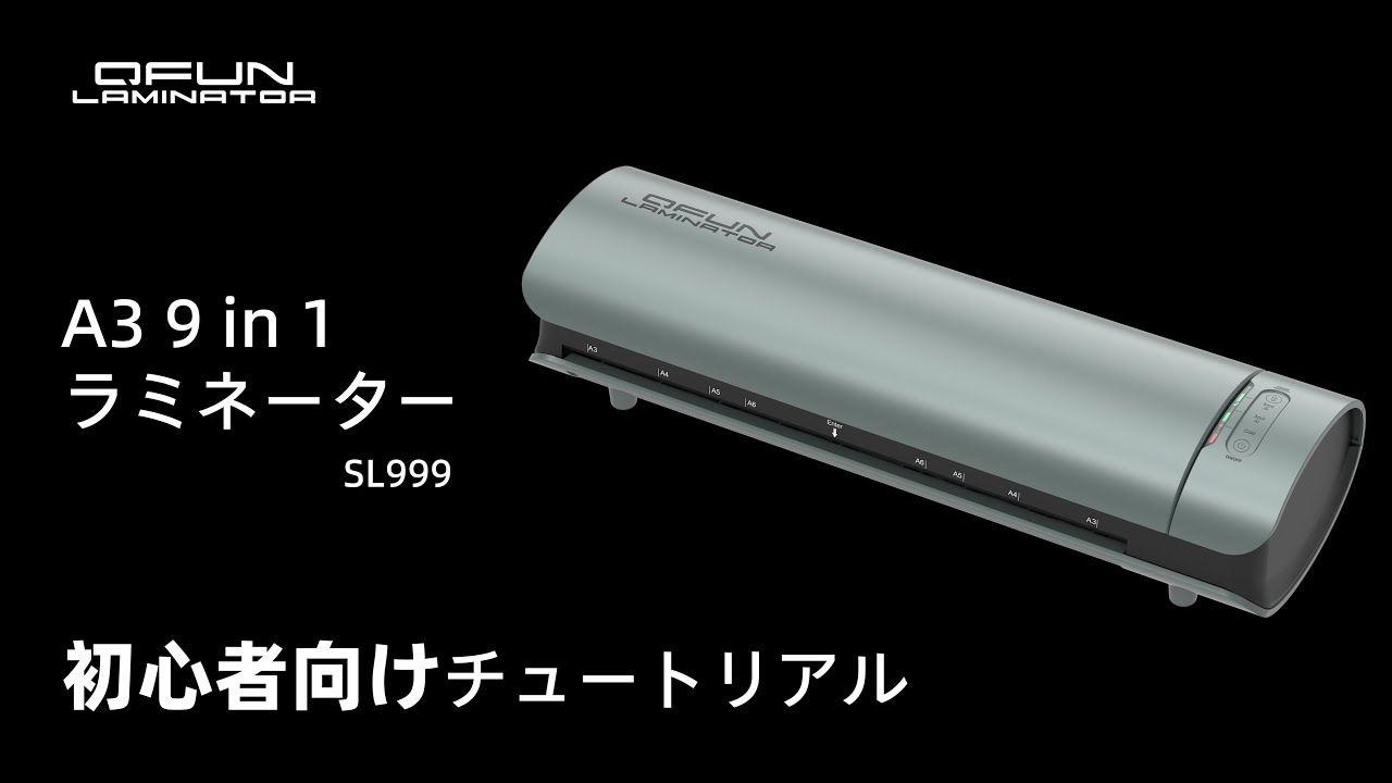 SL999 - A3ラミネーターの使用方法 - YouTube