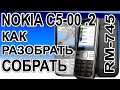 Как разобрать и как собрать Nokia C5-00 RM-745