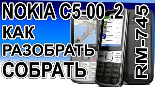 Как разобрать и как собрать Nokia C5-00 RM-745