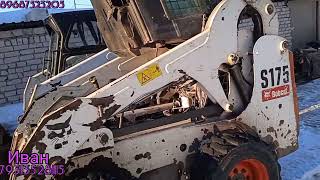 обзор  мини погрузчик  Bobcat 175. Автор видео Иван.