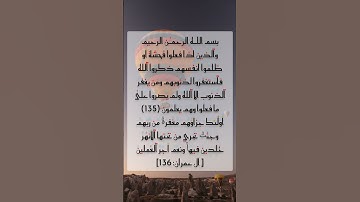 مقاطع قصيرة من القرآن الكريم سورة آل عمران #القرآن_الكريم #القرآن #تلاوة_خاشعة #لايك #اجر_لي_ولك