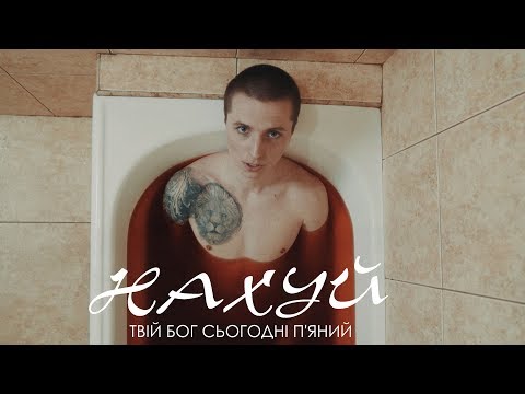 Παρακολούθηση Твій Бог Сьогодні П'яний - НАХУЙ [prod. by JustChillBeats] στο YouTube