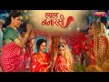 Mahaepisode  shakuntala ka ilzaam  laal banarasi  12th may  800 pm