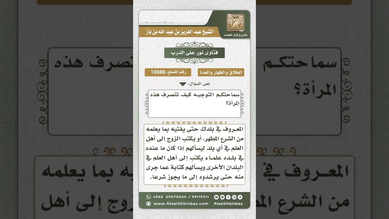 10086 - حكم امرأة طلقها زوجها خمس مرات -  نور على الدرب