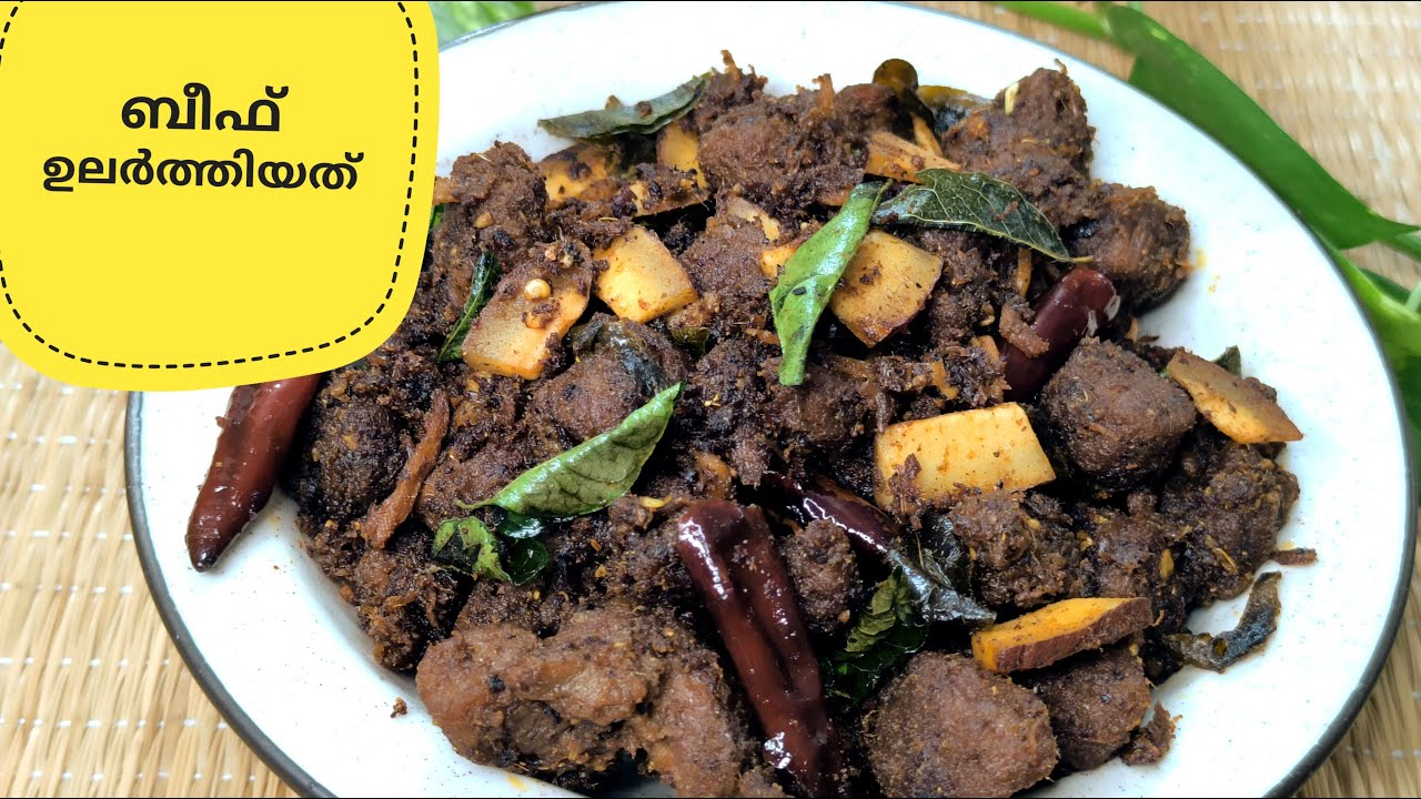 ബീഫ് ഉലർത്തിയത്Kerala Style Meat RoastBeef Roast Malayalam roast 