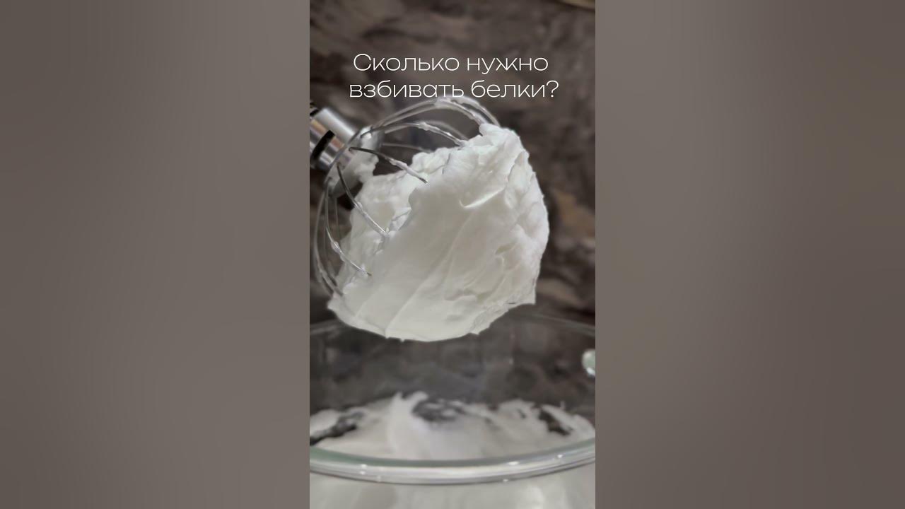 Сколько взбивать белки с сахаром. На 4 белка для безе сколько нужно сахарной пудры. Белки мягкие пики. Сколько нужно взбивать белки до пик. Взбейте белки до устойчивых пиков.