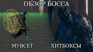 Рыцарь Арториас. Обзор боссов Dark Souls Remastered