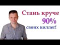 Самый весомый аргумент при выборе репетитора или коуча!