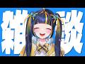 【 初見歓迎 / 雑談 】火曜日も魂の雑談をしてみる【 #新人Vtuber / #ひなりよ配信中 】