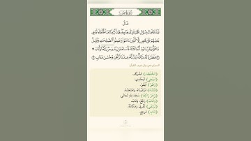 السراج في بيان غريب القران سورة ص تلاوة الشيخ سعد الغامدي