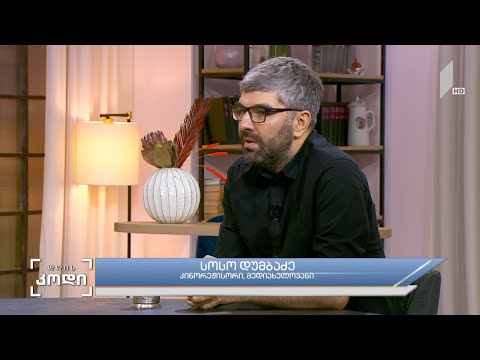 #დღისკოდი  ტოტალიტარული ადამიანიდან  პოსტმოდერნული ადამიანისკენ