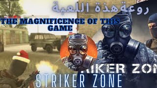 للمرة  الاولي  العب Striker Zone ... قمة الاثارة والتحدي 🤯 screenshot 2