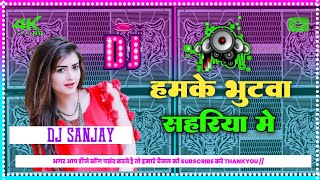 #hamke butwal  sahariya ghuma da ye saiya #bhojpuri_song #dj_rimix