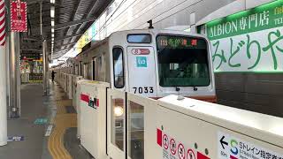 東京メトロ7000系 7133F 自由が丘駅発車