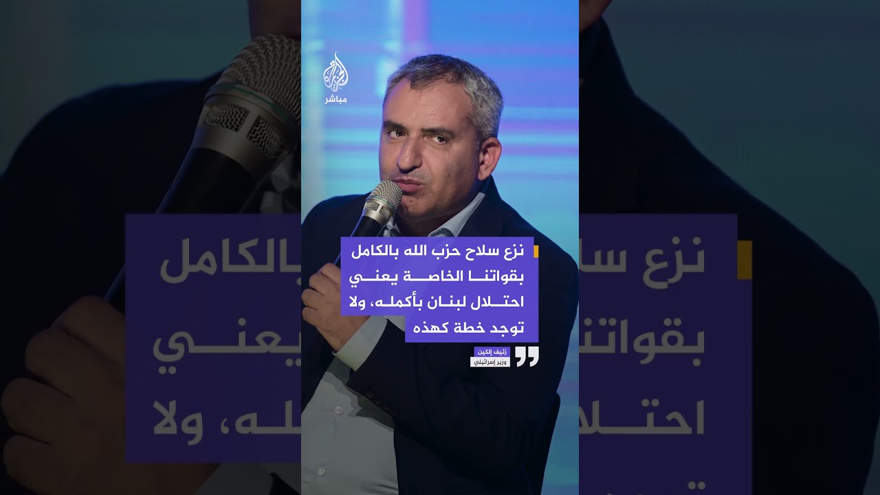 انقسام إسرائيلي بسبب اتفاق وقف إطلاق النار في لبنان