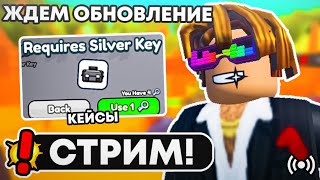 ОБНОВЛЕНИЕ В СИМУЛЯТОРЕ РУКОПАШНОГО БОЯ ЖДЕМ ОБНОВЛЕНИЕ В ARM WRESTLE SIMULATOR В РОБЛОКС! ROBLOX