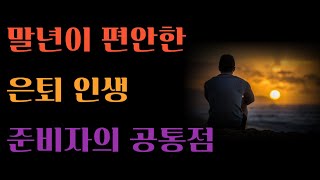 자식과 돈 관계는 제발 이렇게 하세요 | 50세 이상은 반드시 시청해야 할 명강의 | 황창연신부님 행복특강