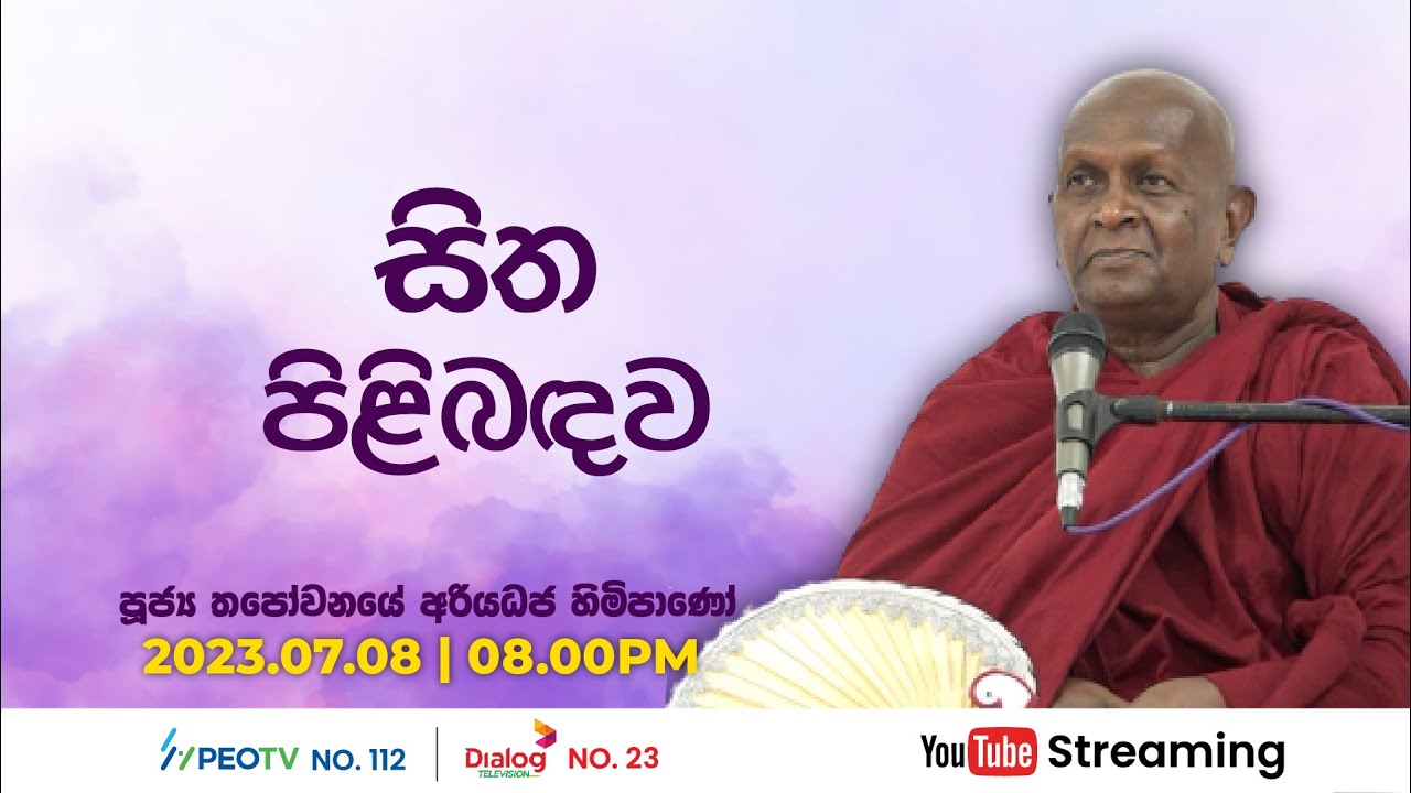 Pragna TV | Ven Thapowanaye Ariyadhaja thero | 2023-07-08 | 08:30PM telecast