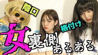 【恐怖】日常に潜む女の裏側あるある。