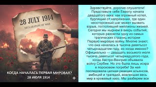 Один Выстрел, Который Изменил Мир: Как Началась Первая Мировая Война?