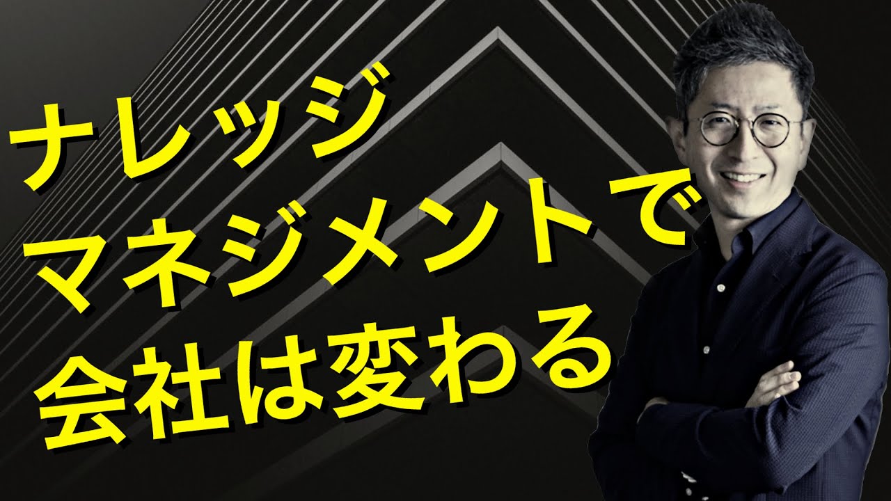 ナレッジマネジメントで会社は変わる Eラーニングやwebマニュアルで業務改善 Youtube ナレッジマネジメントで会社は変わる Eラーニングやwebマニュアルで業務改善 Youtube