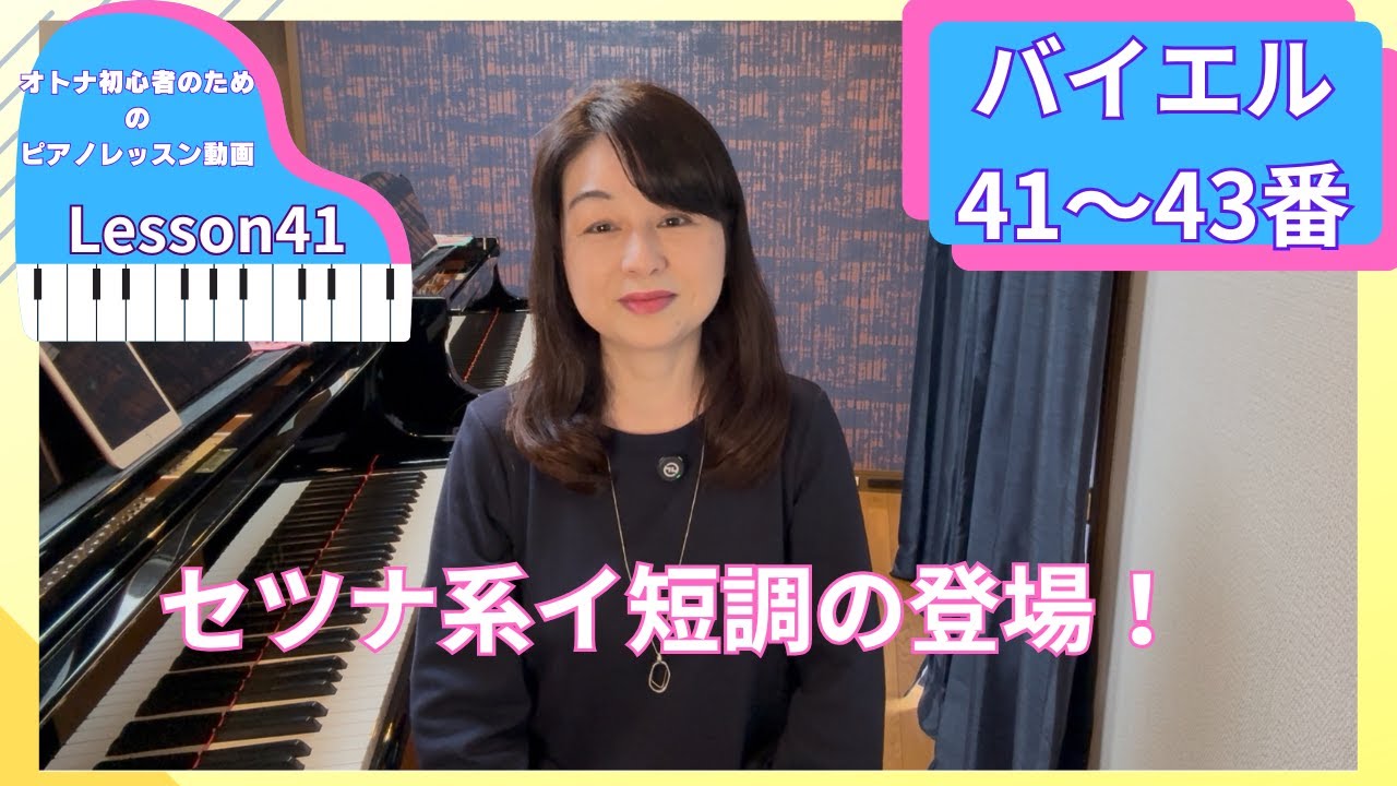 Piano Lessons for Adults and Beginners ♪ Lesson 41 