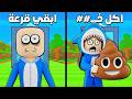 روبلوكس لو خيروك لكن بتحصل في الحقيقة  mp3