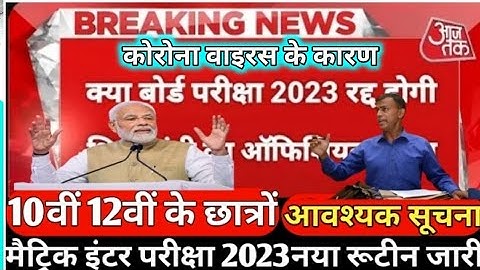 Bihar board matric exam routine 2023 | Bihar board class 10 exam 2023 date sheet | 10th exam routine
