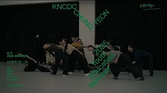 국립현대무용단〈청, 연〉 | 11.28-30 | 서울무용창작센터 thumbnail