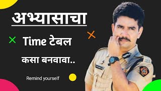 अभ्यासाचा Time Table कसा बनवावा..? ll New Vishwas nangare patil motivational speech in Marathi 2022 screenshot 5