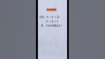 数形结合秒解差倍问题#maths #数学 #education #教育學習 #数学思维