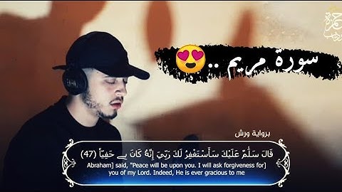 فَخَلَفَ مِنْ بَعْدِهِم خَلْفٌ أَضَاعُوا الصَّلاةَ.. تلاوة من عالم آخر القارئ حمزة بوديب😍