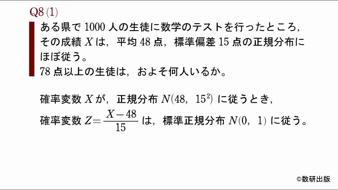 Q8 (1)のみ 確率分布ノート 解説動画 | チャート式の数研出版