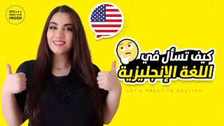 كورس تعلم قواعد اللغة الإنجليزية من الصفر | الدرس 7