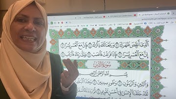 تجويد واتقان وتعليم سورة الشرح مع ام نبيل