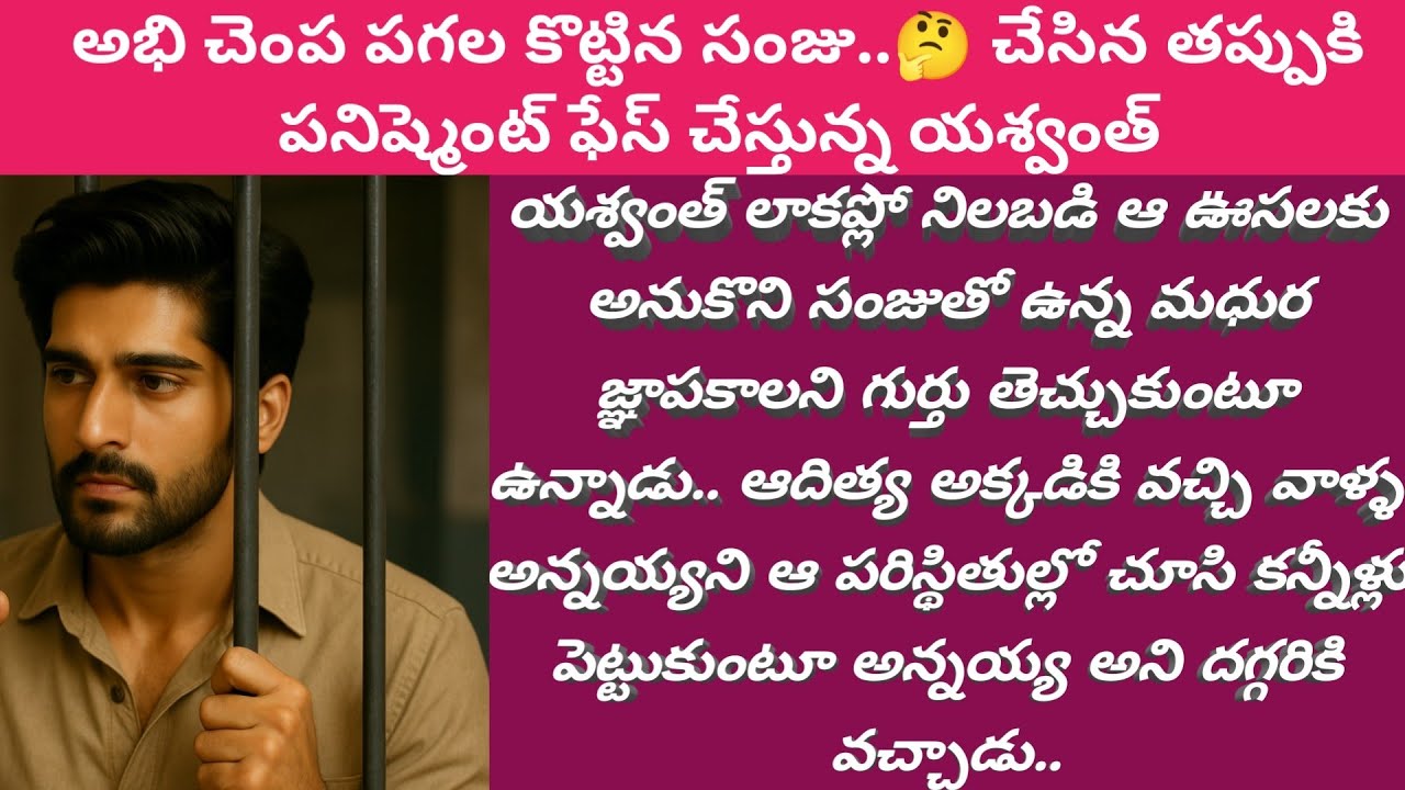 విలన్ Ep - 189| అభి చెంప పగల కొట్టిన సంజు..🤔 చేసిన తప్పుకి పనిష్మెంట్ ఫేస్ చేస్తున్న యశ్వంత్