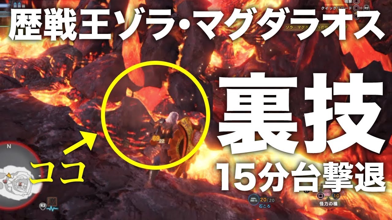 Mhw 歴戦王ゾラ マグダラオス戦の裏技 謎の部位を発見 ガンランス 15 57 78 Youtube