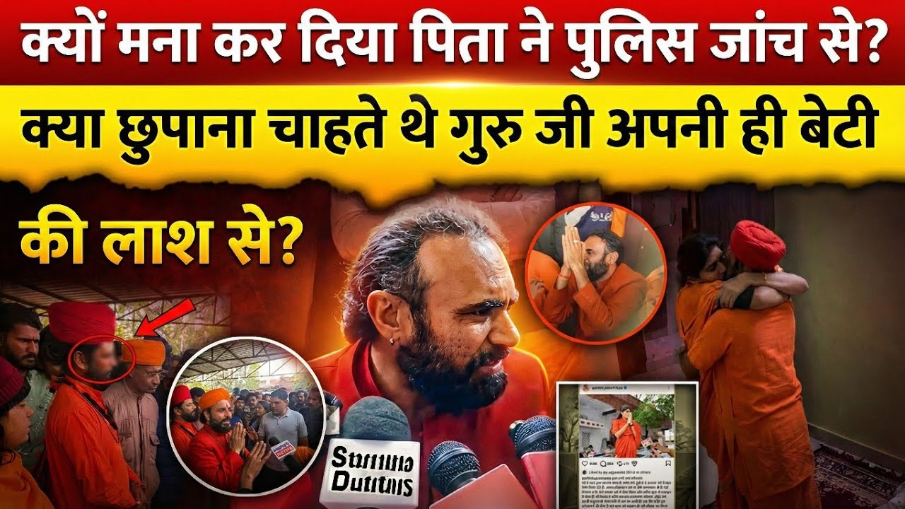 मौत के 3 घंटे बाद Instagram पोस्ट कैसे? साध्वी प्रेम बाईसा का खौफनाक सच! 😱