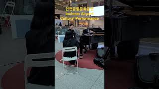 인천공항문화공연 Incheon Airport Cultu…