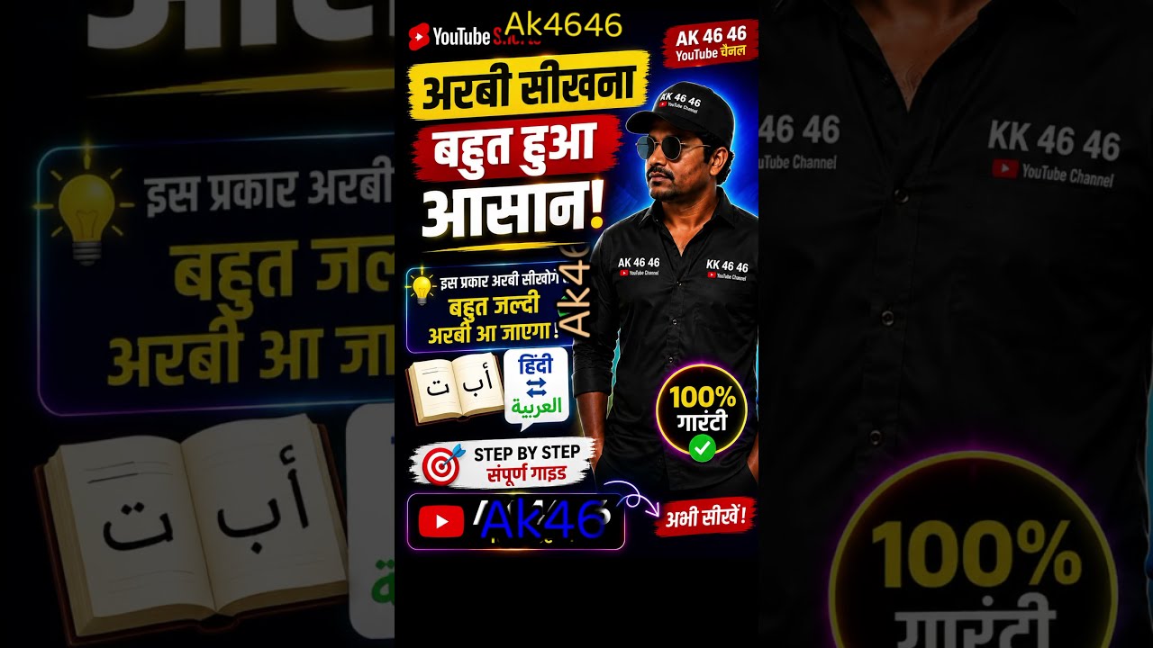 100 Daily Use Hindi To Arabic Words | रोजाना इस्तेमाल होने वाले अरबी शब्द