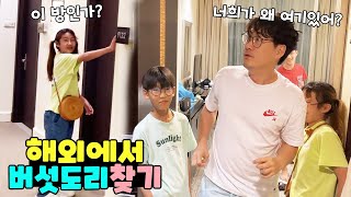 같은 호텔에 버섯도리가?! 당장 찾으러 갑니다! 코타키나발루 여행 가족 일상 브이로그 vlogㅣ토깽이네