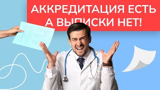 Подтверждение результатов аккредитации